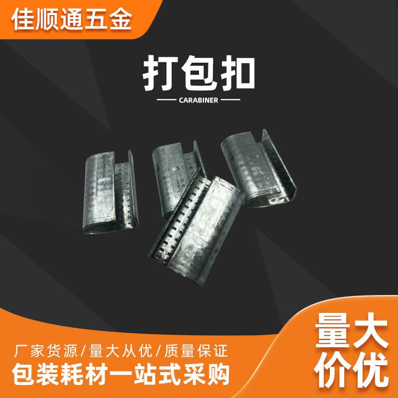 16mm19mm塑钢带打包扣金属打包扣镀锌手工包装扣1608卡扣