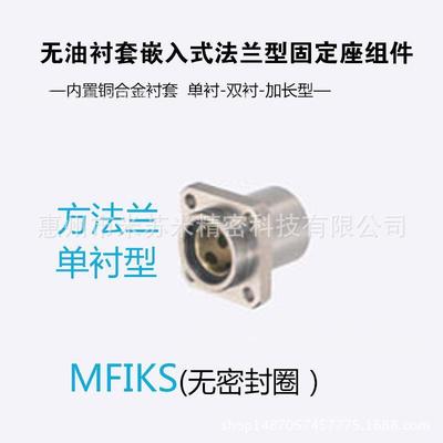 无油衬套嵌入式法兰型固定座组件MFIKS35/40/50代替米苏米ISUMI
