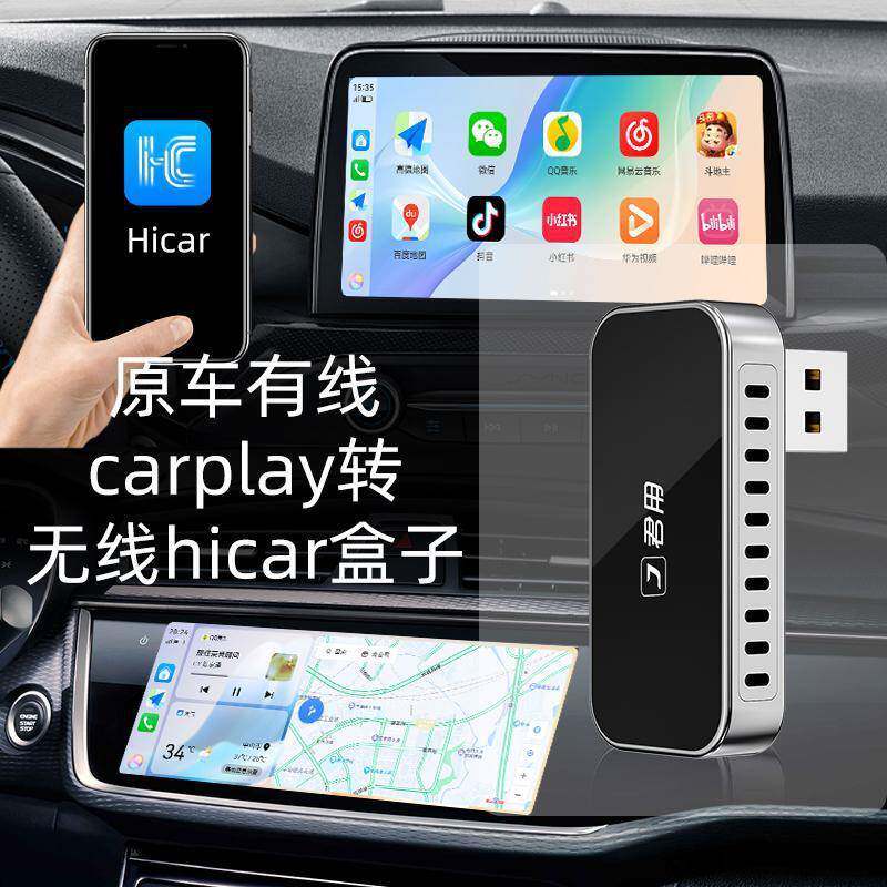 君用无线hicar盒车机自带Carplay在线刷视频听歌通话互联盒子卧插