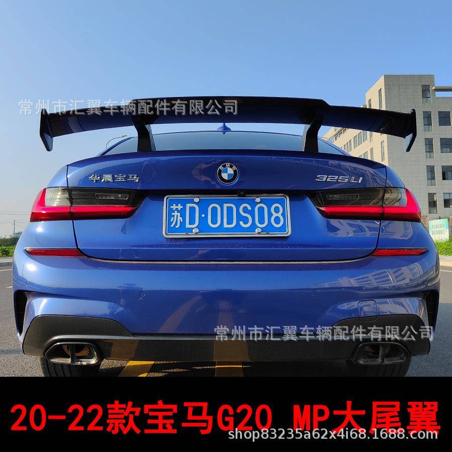 适用于2020款宝马新3系G20改装免打孔MP大尾翼定风翼