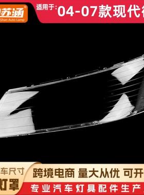 适用于04款御翔大灯罩050607现代御翔前灯壳透明外壳玻璃面罩