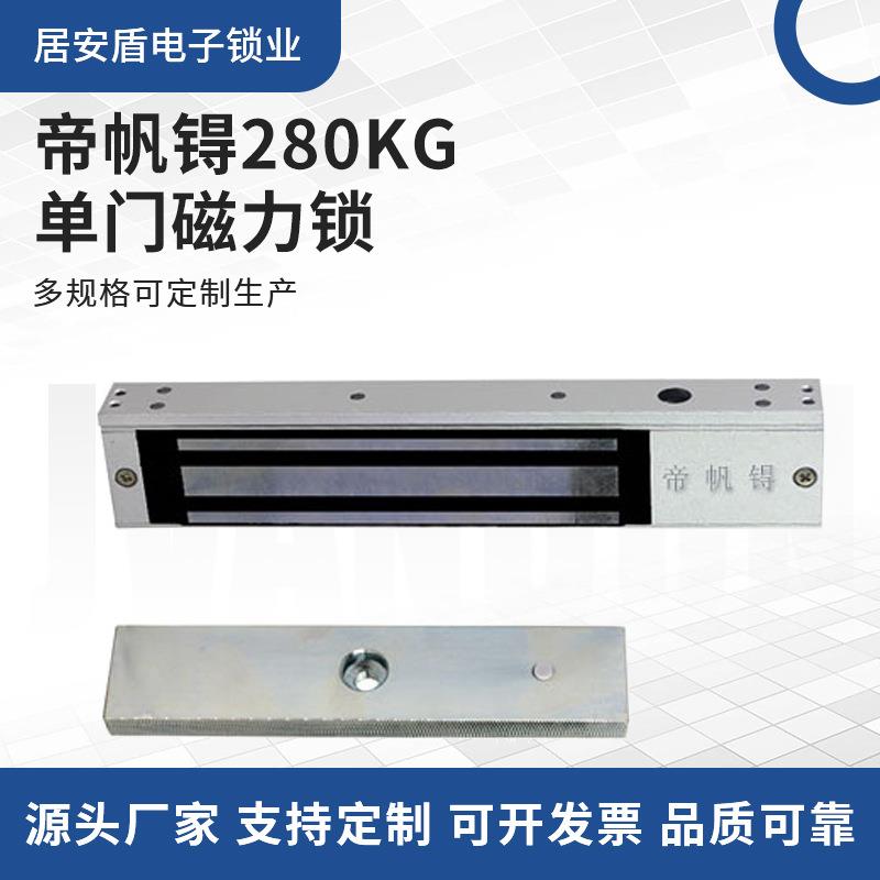 280KG单门纯铜12-24V电磁锁办公室楼宇门禁锁磁力锁单门磁锁