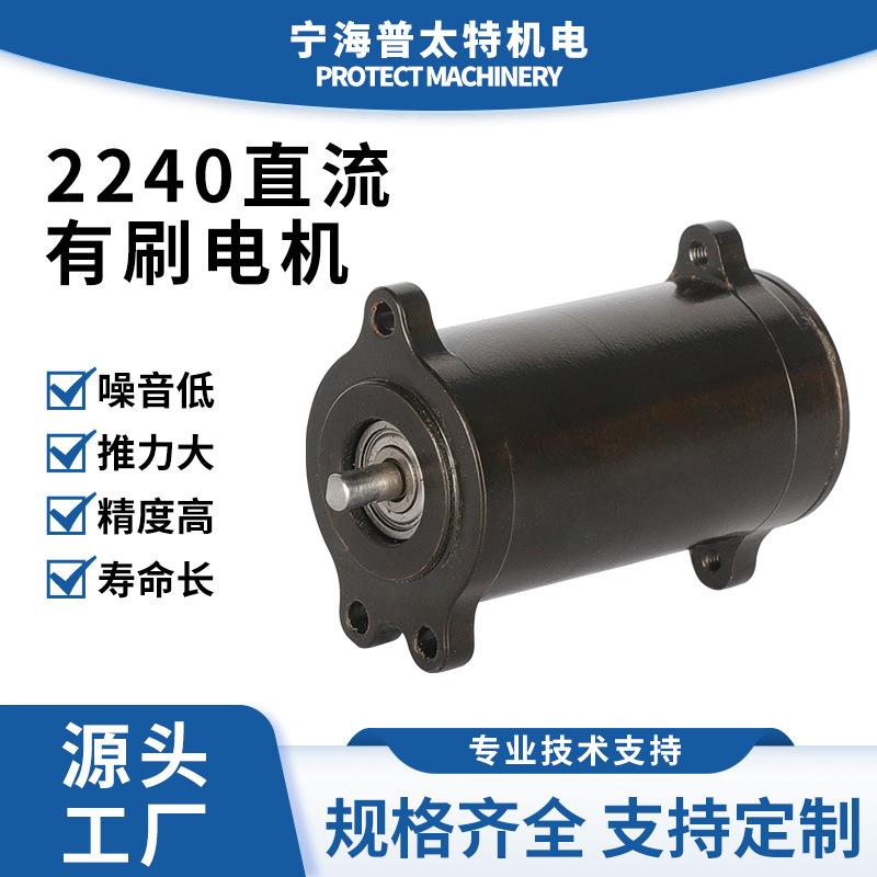 SYK2240碳刷大扭力电机直流有刷微型直流电机高品质钢片
