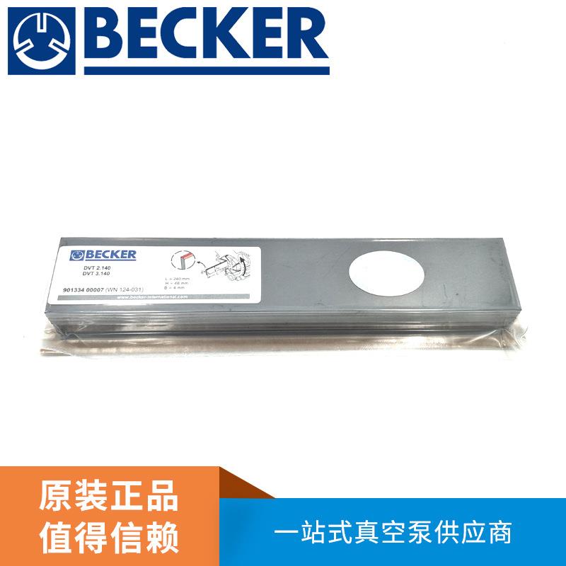 广东Becker贝克真空泵原装碳片/炭精片/旋片/叶片/刮片石墨片