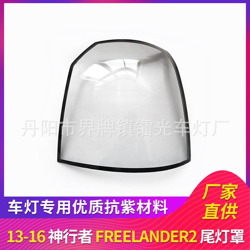 适用于13-16款路虎神行者2后尾灯灯壳尾灯透明面罩尾灯灯面PC