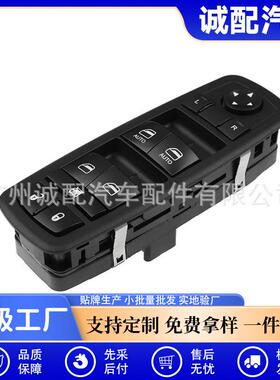 适用道奇克来斯勒玻璃升降器开关4602863AD4602863AB4602863AC