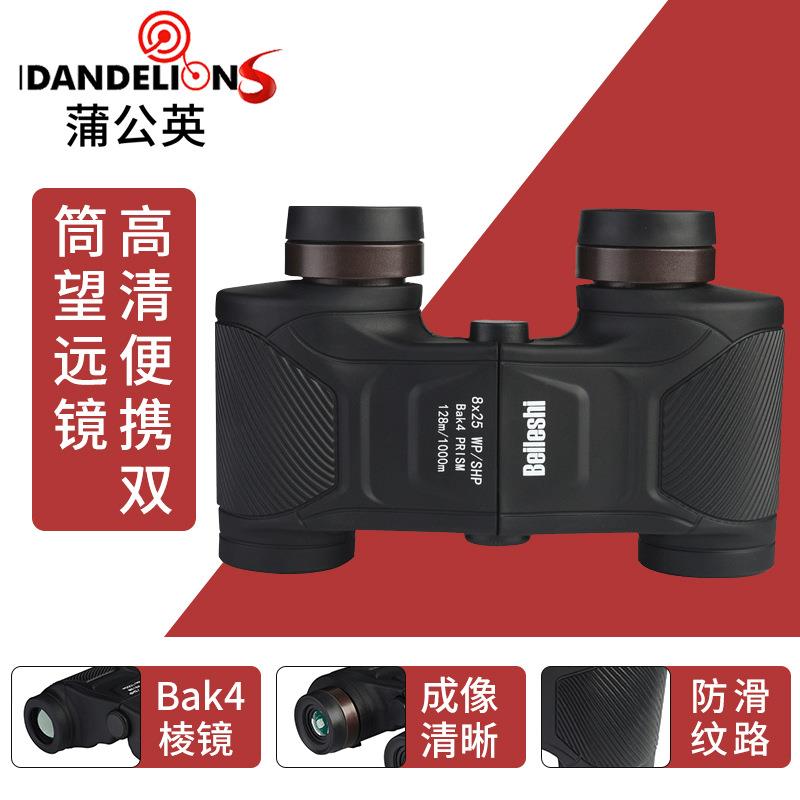 蒲公英8x25光学高清高倍定焦双筒大直筒望远镜户外