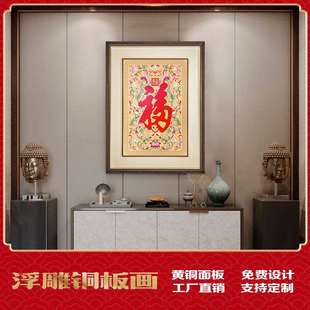 蚀刻铜雕画康熙御笔福字餐厅装饰画入户玄关铜版画中式客厅铜壁画