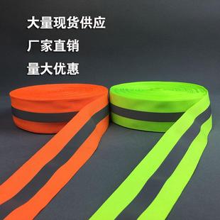 衣服反光条带夜跑布条贴带警示标识服夜光学生荧光反光布反光织带