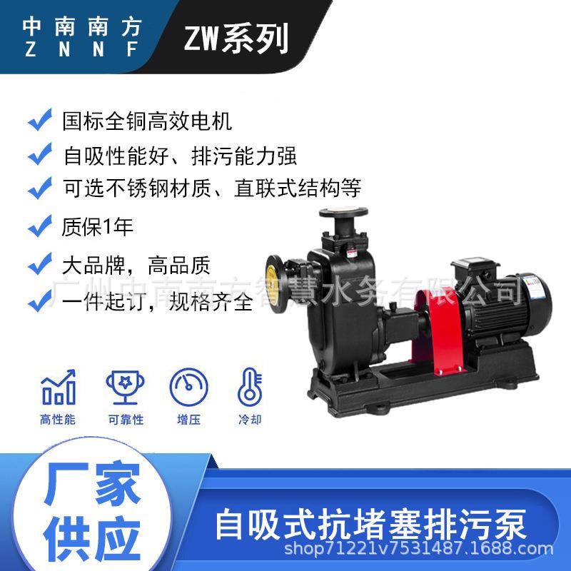 中南南方水泵65ZW30-18自吸排污泵无堵塞废水污水提升耐腐蚀防