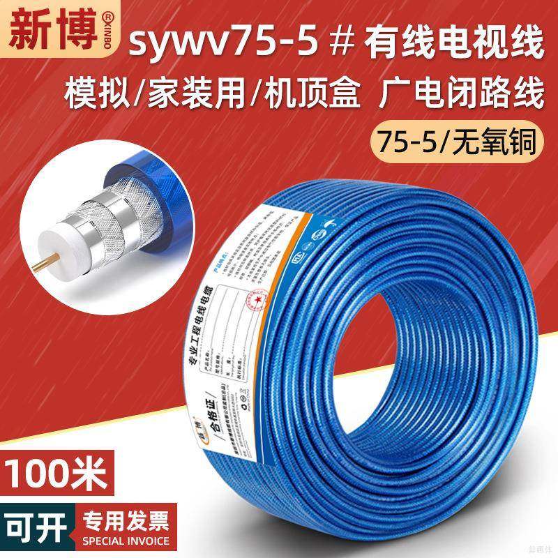 四屏蔽有线电视线铜sywv75-5连接户户通小锅馈线数字闭路同轴电缆