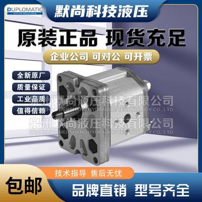 意大利DUPLOMATIC迪普马齿轮泵GP20279R97F20NGP10034R97F20N