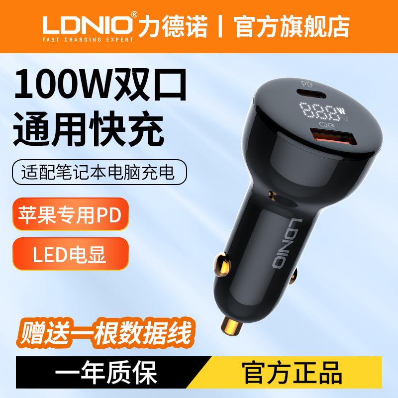 力德诺100W车载充电器超级快充汽车点烟器转换插头一拖二数显快充