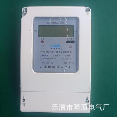 0.66kv智能电度表红外抄表485通信协议DL/T645多功能电表660V