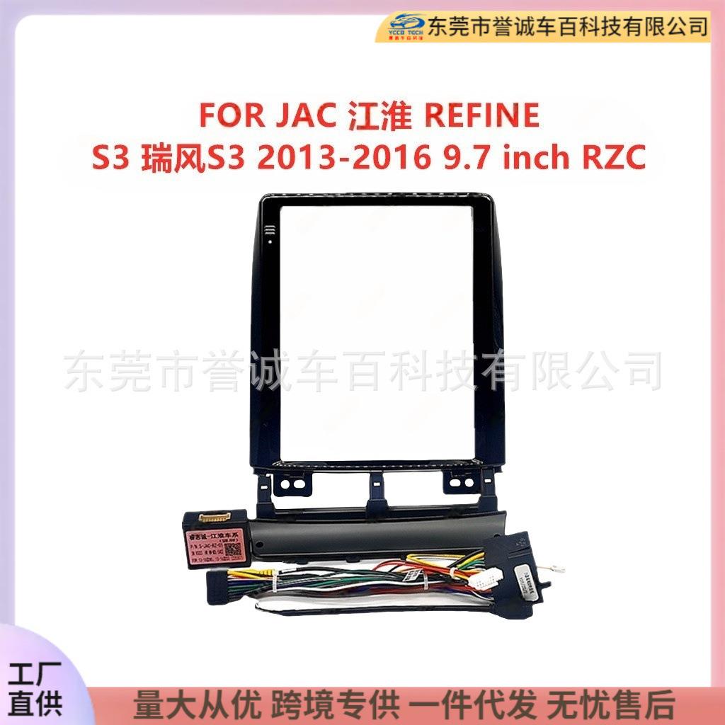 车载导航面框百变套框架适用JAC江淮REFINES3瑞风S3中控面板改装