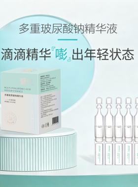 暨优多重玻尿酸钠精华液