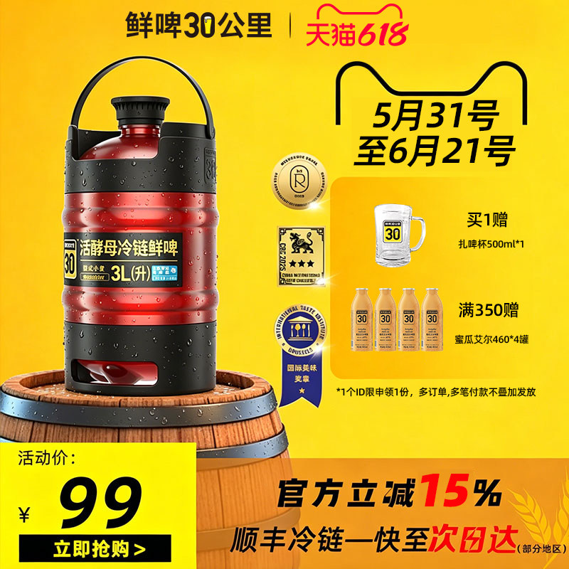 鲜啤30公里 精酿啤酒 德式小麦 活酵母冷链原浆鲜啤 3L桶