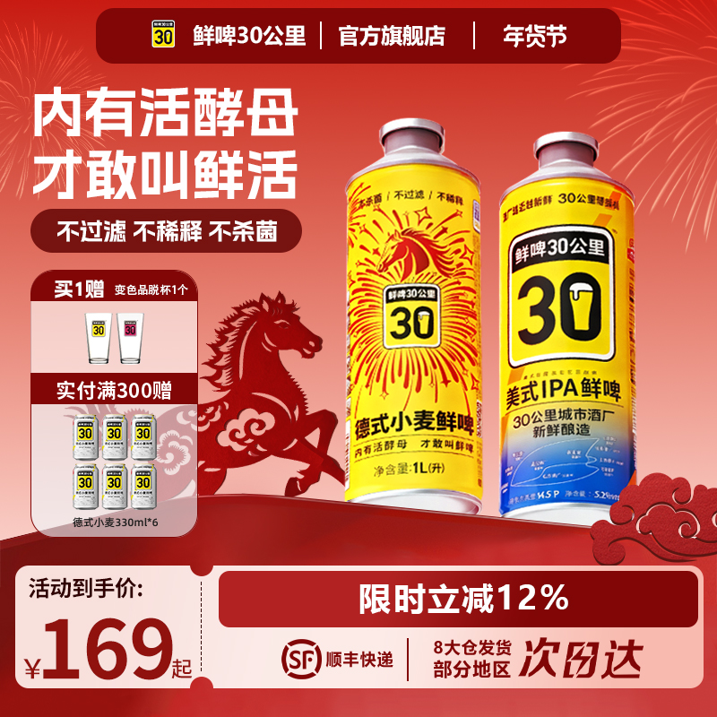 鲜啤30公里精酿原浆冷链鲜啤酒  德式小麦1L/美式IPA 1L,酒类,啤酒,淘宝优惠券,粉丝福利购,淘宝优惠卷