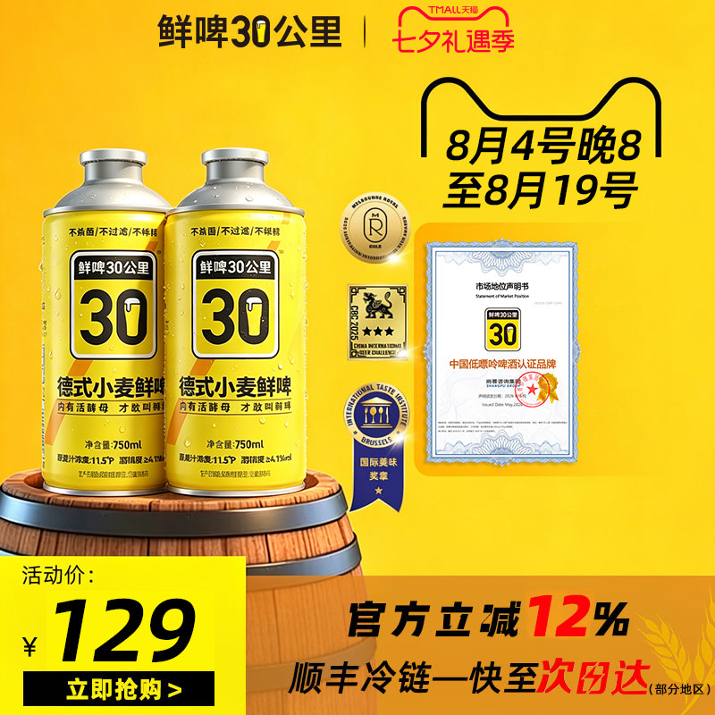 鲜啤30公里原浆啤酒精酿含活酵母德式小麦750ML