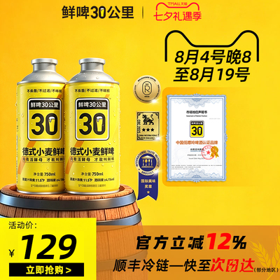 鲜啤30公里原浆啤酒精酿含活酵母德式小麦750ML