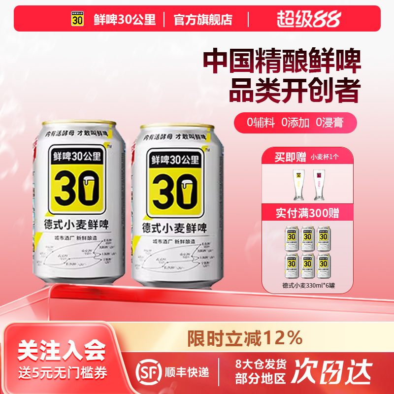 鲜啤30公里精酿原浆德式小麦啤酒