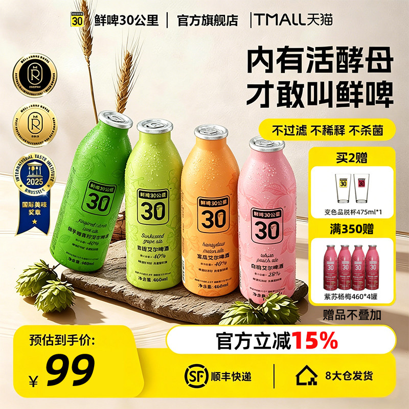 鲜啤30公里精酿青提艾尔啤酒原浆女士低度微醺果啤果酒460ml*4罐