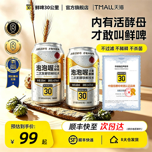 鲜啤30公里 泡泡喔小麦鲜啤酒活酵母二次发酵锁鲜330ml*12罐
