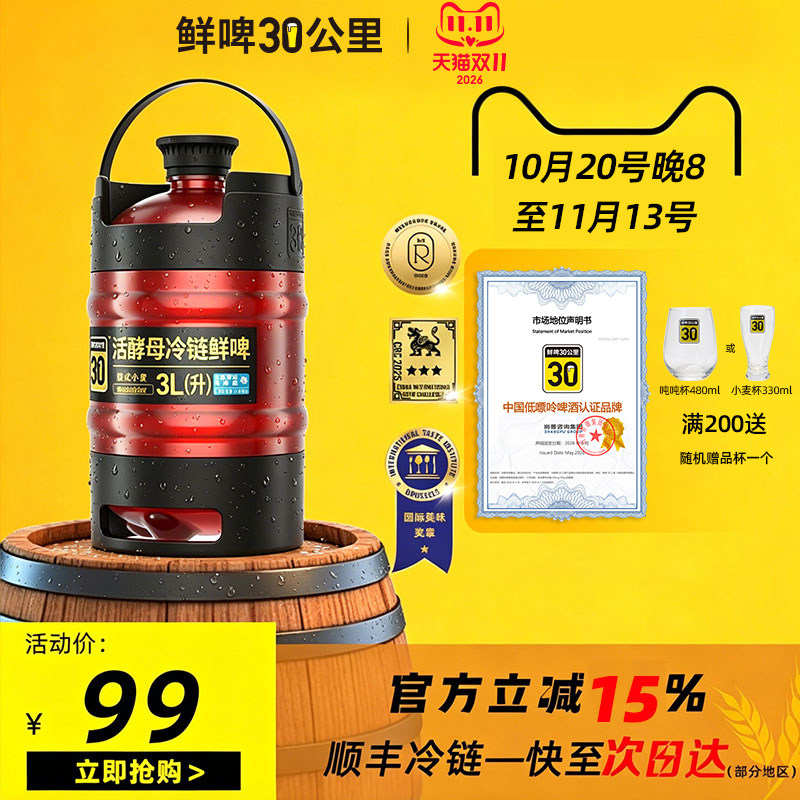 鲜啤30公里3L小棕桶鲜啤精酿原浆