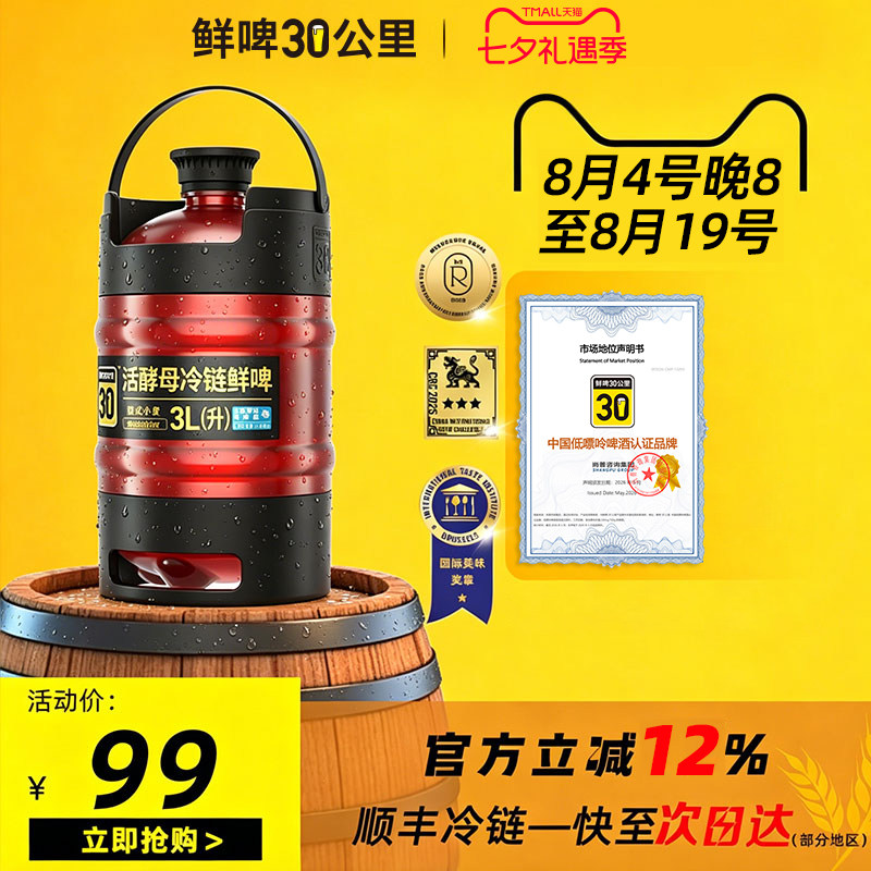 鲜啤30公里3L小棕桶鲜啤精酿原浆