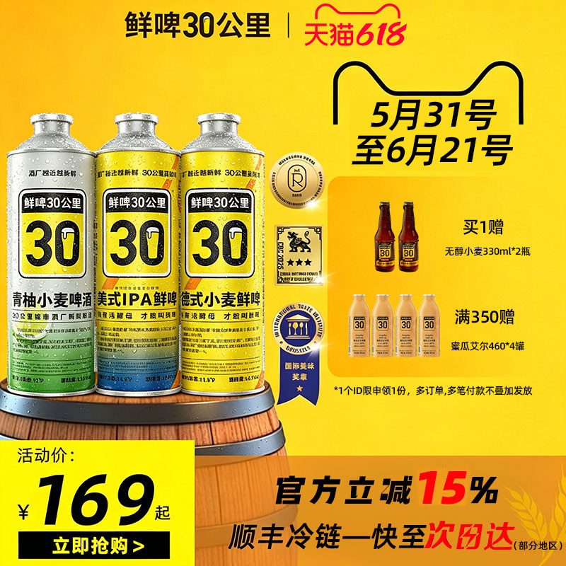鲜啤30公里精酿原浆冷链鲜啤酒  德式小麦1L/美式IPA 1L