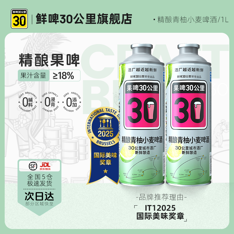 鲜啤30公里青柚小麦果啤1L*6