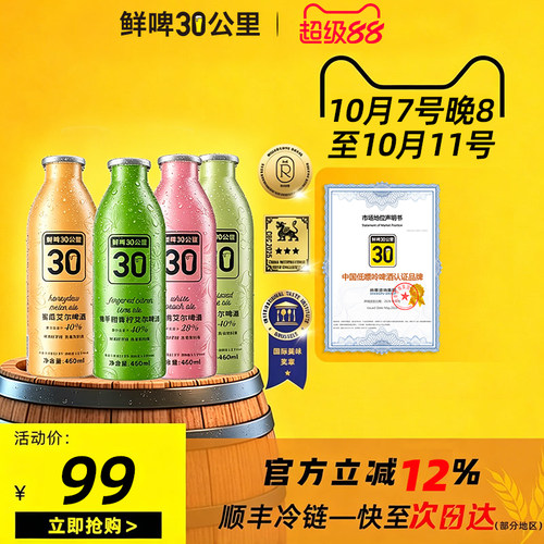 鲜啤30公里精酿青提艾尔果啤啤酒