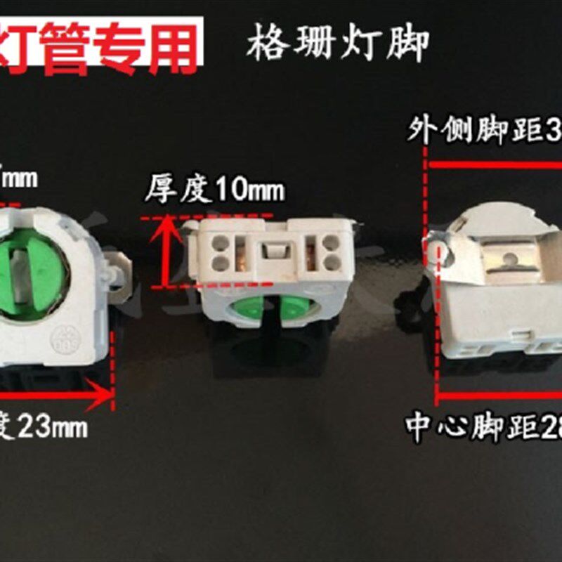 T8日光灯管支架灯座格栅灯盘灯脚荧光灯脚T8LED灯针脚卡座灯头G13