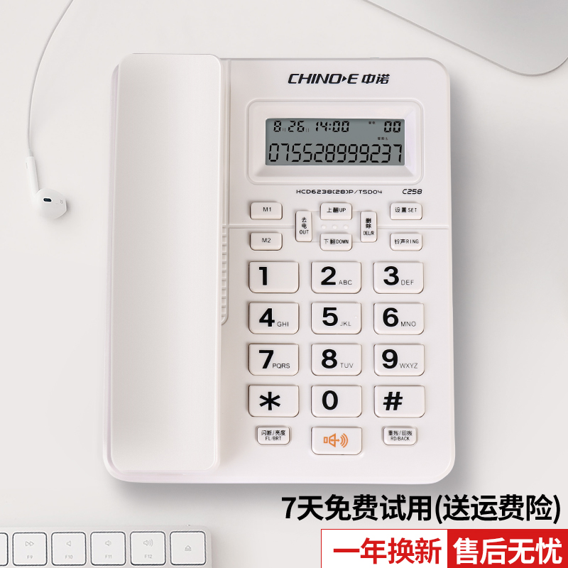 中诺C258 固定电话机座式家用商务办公室座机单机一键拨号免电池