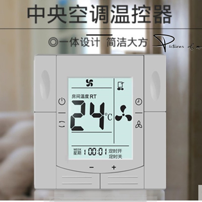 液晶温控器中央空调房间三速开关水机风机盘管带记忆功能控制面板