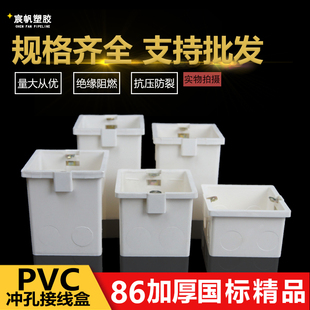 86型塑料PVC阻燃接线盒50 70公分暗盒墙壁通用开关插座底盒暗
