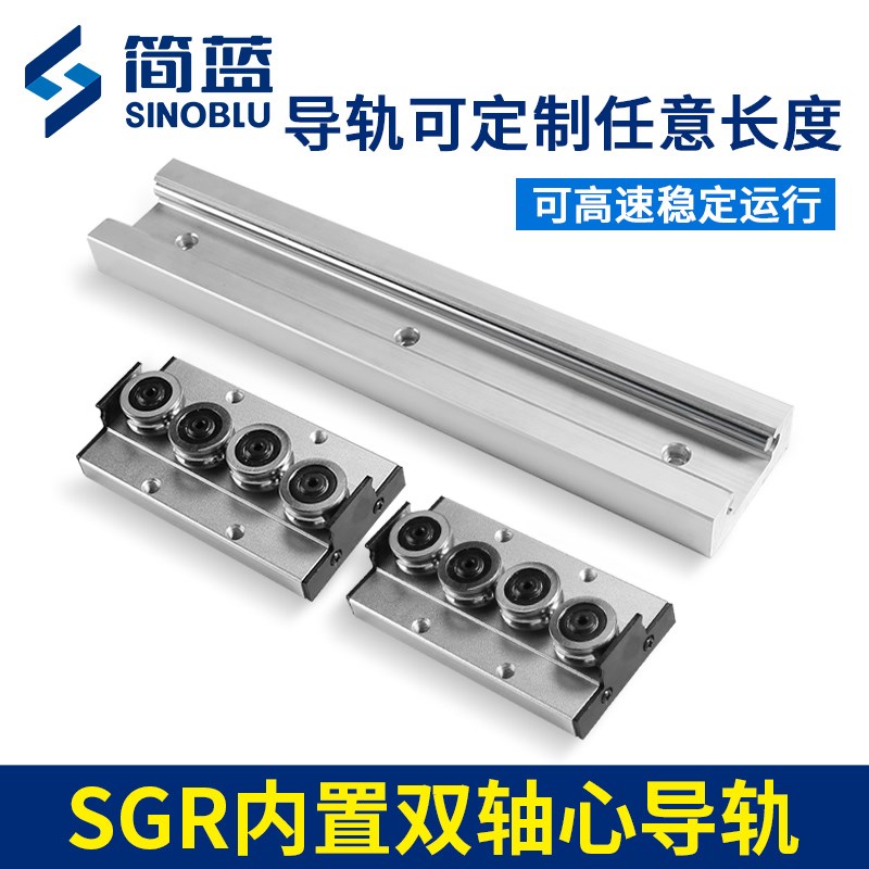 内置双轴心直线导轨SGB导轨滑轨轨道c型SGR滑块高速轴承10N15N20