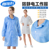 静电衣无尘服大褂洁净服防静电工作服电子厂无尘衣服防尘服防护服