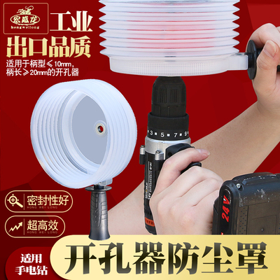 开孔器防尘罩木工防灰器石膏板接灰碗打孔钻头挡灰罩防尘工具配件