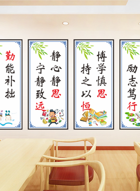 班级教室装饰文化墙贴纸小学初中布置入班即静激励学习标语贴纸