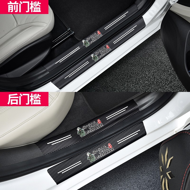汽车门槛条踏板防踩贴通用车门防护条门边踩踏保护条防刮蹭防撞条