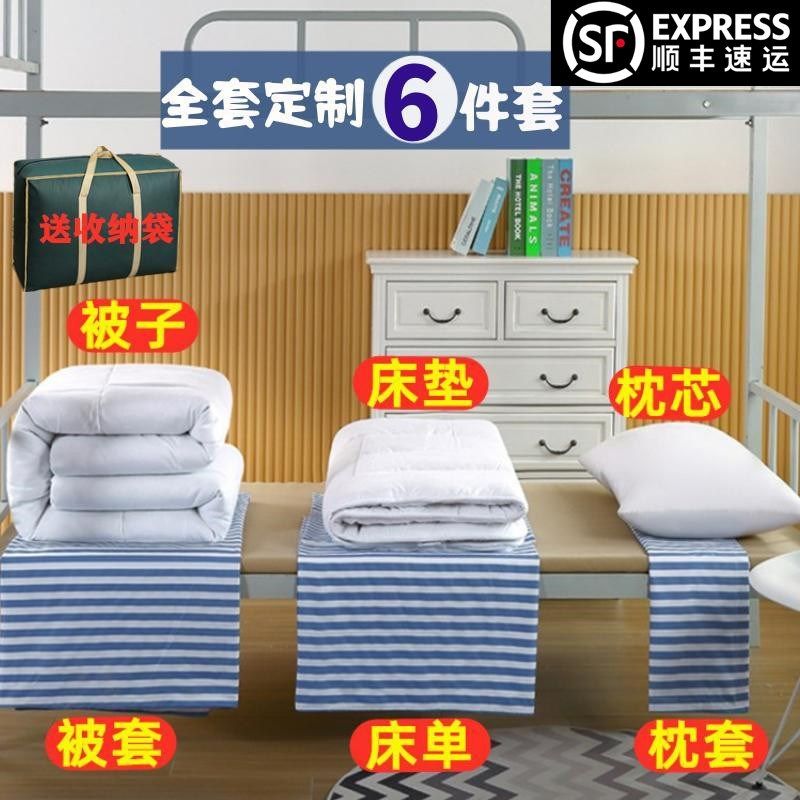 学生宿舍六件套被子褥子全套春秋被芯双人床八件一整套寝室上下铺,床上用品,学生床品套件,淘宝优惠券,粉丝福利购,淘宝优惠卷