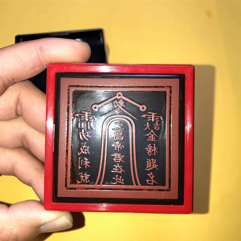 文昌帝君印章 自出油印 专业印章定制印迹5.5厘米