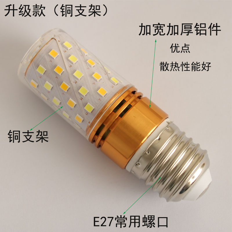 2个装LED三色变光E27螺口家用节能玉米灯泡E14螺口中性光无频闪