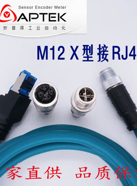 M12航空插头8芯X型转RJ45水晶头连接器8pin康耐视工业相机数据线