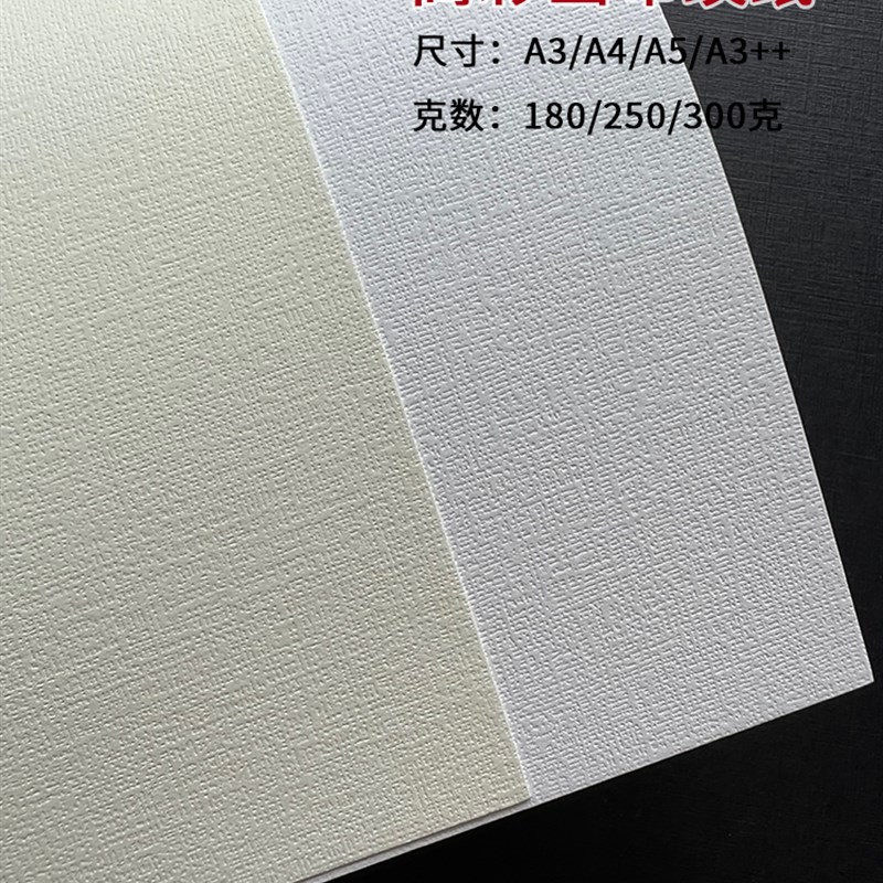 180g 250克300克画布纹纸 花纹纸 艺术纸 特种纸SRa3 /a4/a5 打印