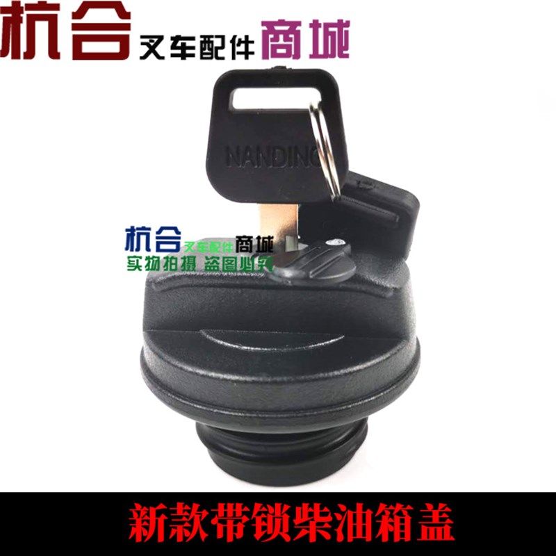 叉车配件 柴油箱盖带锁 带钥匙油箱盖燃油箱盖适用合力/杭叉/龙工,搬运/仓储/物流设备,叉车配件,淘宝优惠券,粉丝福利购,淘宝优惠卷