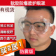 全封闭护目眼镜 防飞溅防雾防飞沫防尘防护眼镜潮劳保平光镜女男