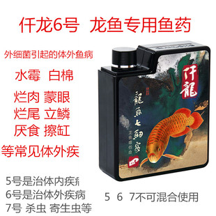 仟龙龙鱼硝化细菌净水剂消化菌黑水龙鱼鱼药鱼病烂尾掉鳞蒙眼厌食