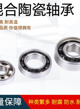自行车中轴轴承6805n-2RS 混合陶瓷球轴承25*37*6
